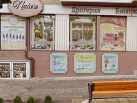 дрогерия НАТУРКОМФОРТ