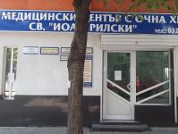МЦ със сектор за очна хирургия СВ. ЙОАН РИЛСКИ