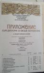 Теодора Халачева