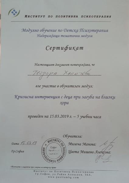 Теодора Халачева