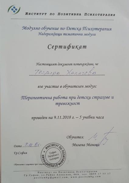 Теодора Халачева