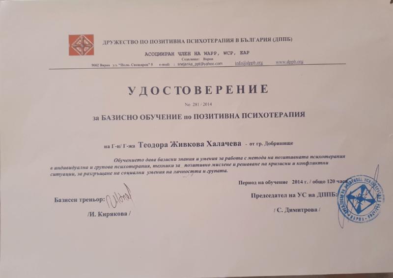 Теодора Халачева