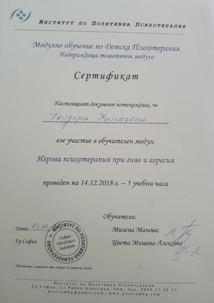 Теодора Халачева